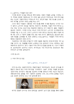 소셜커머스 등장과 소셜커머스 업체들의 마케팅전략분석(쿠팡,티켓몬스터,위메프)-4