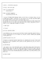 카카오톡 마케팅사례분석과 새로운 마케팅전략제안 및 나의견해-5