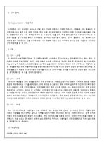 카카오톡 마케팅사례분석과 새로운 마케팅전략제안 및 나의견해-8