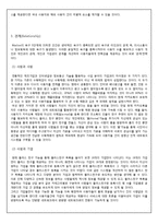 카카오톡 마케팅사례분석과 새로운 마케팅전략제안 및 나의견해-14