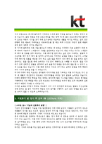 [KT - 공채] 합격자기소개서_KT자기소개서자소서_KT자소서자기소개서_KT자기소개서샘플_KT자기소개서예문_자기소개서자소서_기업 자기소개서-2