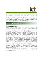 [KT - 공채] 합격자기소개서_KT자기소개서자소서_KT자소서자기소개서_KT자기소개서샘플_KT자기소개서예문_자기소개서자소서_기업 자기소개서-3