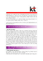 [KT - 공채] 합격자기소개서_KT자기소개서자소서_KT자소서자기소개서_KT자기소개서샘플_KT자기소개서예문_자기소개서자소서_기업 자기소개서-2