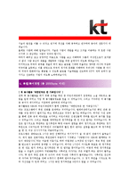 [KT - 공채] 합격자기소개서_KT자기소개서자소서_KT자소서자기소개서_KT자기소개서샘플_KT자기소개서예문_자기소개서자소서_기업 자기소개서-3
