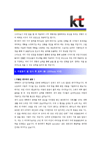 [KT - IT서비스 부문] 합격자기소개서_KT_IT자기소개서자소서_KT_IT자소서자기소개서_KT_IT자기소개서샘플_KT_IT자기소개서예문-2