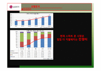 LG 옵티머스 브랜드분석및 마케팅전략(PPT발표대본포함)-5