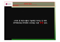 LG 옵티머스 브랜드분석및 마케팅전략(PPT발표대본포함)-9