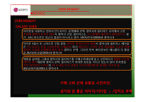 LG 옵티머스 브랜드분석및 마케팅전략(PPT발표대본포함)-11