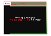 LG 옵티머스 브랜드분석및 마케팅전략(PPT발표대본포함)-13