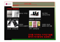 LG 옵티머스 브랜드분석및 마케팅전략(PPT발표대본포함)-20