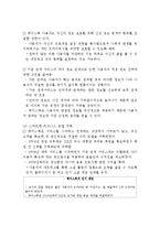페이스북 경영 성공요인분석과 앞으로의 전망-7