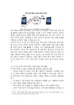 페이스북 경영 성공요인분석과 앞으로의 전망-10