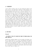 이니스프리 경영분석및 마케팅전략 제안보고서-3