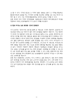 이니스프리 경영분석및 마케팅전략 제안보고서-11