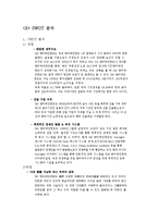 SM엔터테인먼트 마케팅사례분석및 새로운 마케팅전략제안-9