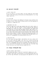 SM엔터테인먼트 마케팅사례분석및 새로운 마케팅전략제안-20