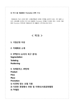 카페베네 기업분석및 마케팅전략분석,문제점분석및 경영전략제안-13