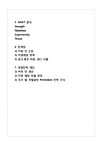 카페베네 기업분석및 마케팅전략분석,문제점분석및 경영전략제안-14
