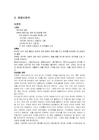 VIPS 빕스 마케팅사례분석및 앞으로의방향,나의의견-4