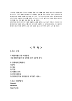 VIPS 빕스 마케팅사례분석및 앞으로의방향,나의의견-11