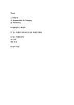 VIPS 빕스 마케팅사례분석및 앞으로의방향,나의의견-12