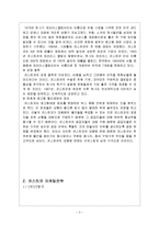 COSTCO 코스트코 마케팅성공사례분석-3