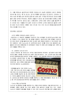 COSTCO 코스트코 마케팅성공사례분석-6