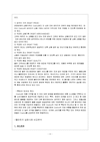 COSTCO 코스트코 마케팅성공사례분석-9