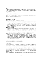 COSTCO 코스트코 마케팅성공사례분석-13