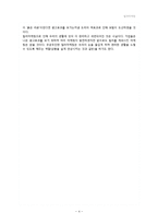 컬러마케팅의 성공사례 분석 및 견해-4