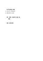 대학교 도서대여 전문업체 사업계획서-2