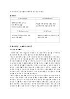 동서식품 맥심 전략적제휴(제너럴푸드) 성공사례분석및 마케팅 SWOT,STP,4P전략분석(한국네슬레 테이스터스초이스와의 비교분석)-9