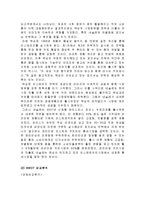 동서식품 맥심 전략적제휴(제너럴푸드) 성공사례분석및 마케팅 SWOT,STP,4P전략분석(한국네슬레 테이스터스초이스와의 비교분석)-10