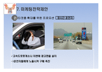핫식스 마케팅사례분석및 전략제안 PPT-17