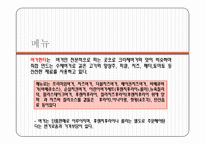 (A+자료) 경방 타임스퀘어 성공사례,마케팅, 마케팅전략, 성공전략, 경영전략분석, 기업소개 및 운영현황과 메뉴분석 및 사업소개 총체적 조사분석-7