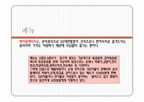 (A+자료) 경방 타임스퀘어 성공사례,마케팅, 마케팅전략, 성공전략, 경영전략분석, 기업소개 및 운영현황과 메뉴분석 및 사업소개 총체적 조사분석-8