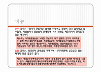 (A+자료) 경방 타임스퀘어 성공사례,마케팅, 마케팅전략, 성공전략, 경영전략분석, 기업소개 및 운영현황과 메뉴분석 및 사업소개 총체적 조사분석-9