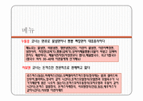 (A+자료) 경방 타임스퀘어 성공사례,마케팅, 마케팅전략, 성공전략, 경영전략분석, 기업소개 및 운영현황과 메뉴분석 및 사업소개 총체적 조사분석-10