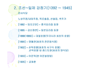 (A+자료) 한국 외식산업의 역사와 변화 및 특징과 발전배경과 환경적 성장요인 조사분석-3