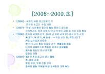(A+자료) 한국 외식산업의 역사와 변화 및 특징과 발전배경과 환경적 성장요인 조사분석-9
