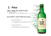 처음처럼 마케팅사례분석 파워포인트-18