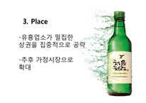 처음처럼 마케팅사례분석 파워포인트-19