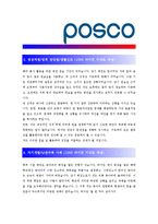 [포스코 - 기술직군] 합격자기소개서_포스코기술자기소개서자소서_포스코기술자소서자기소개서_포스코기술자기소개서샘플_포스코기술자기소개서예문_-2