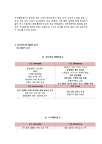 댕기머리샴푸 마케팅사례분석및 새로운 마케팅전략제안(VS 려 샴푸와의 비교분석)-5