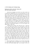 댕기머리샴푸 마케팅사례분석및 새로운 마케팅전략제안(VS 려 샴푸와의 비교분석)-11
