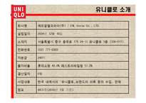 유니클로 패스트패션 시장에서의 마케팅전략과 성공전략 PPT-8