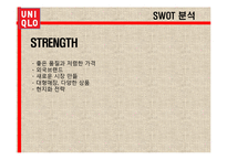 유니클로 패스트패션 시장에서의 마케팅전략과 성공전략 PPT-15