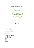 풀무원 마케팅사례분석및 새로운 마케팅전략제안보고서-1