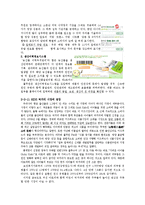 풀무원 마케팅사례분석및 새로운 마케팅전략제안보고서-5