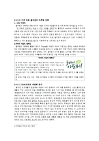 풀무원 마케팅사례분석및 새로운 마케팅전략제안보고서-6
